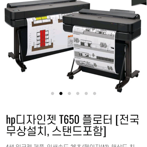 hp 디자인젯 T650 플로터