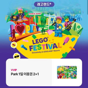 레고랜드 park 1일 이용권 2+1
