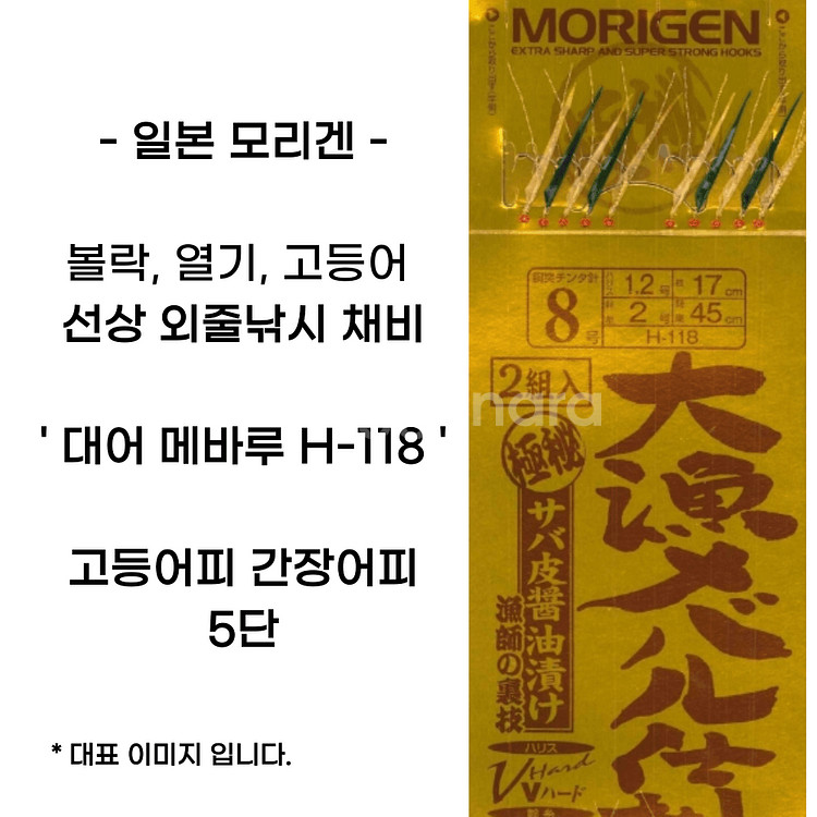 모리겐 대어 메바루 H-118 10바늘2목줄3본선--0