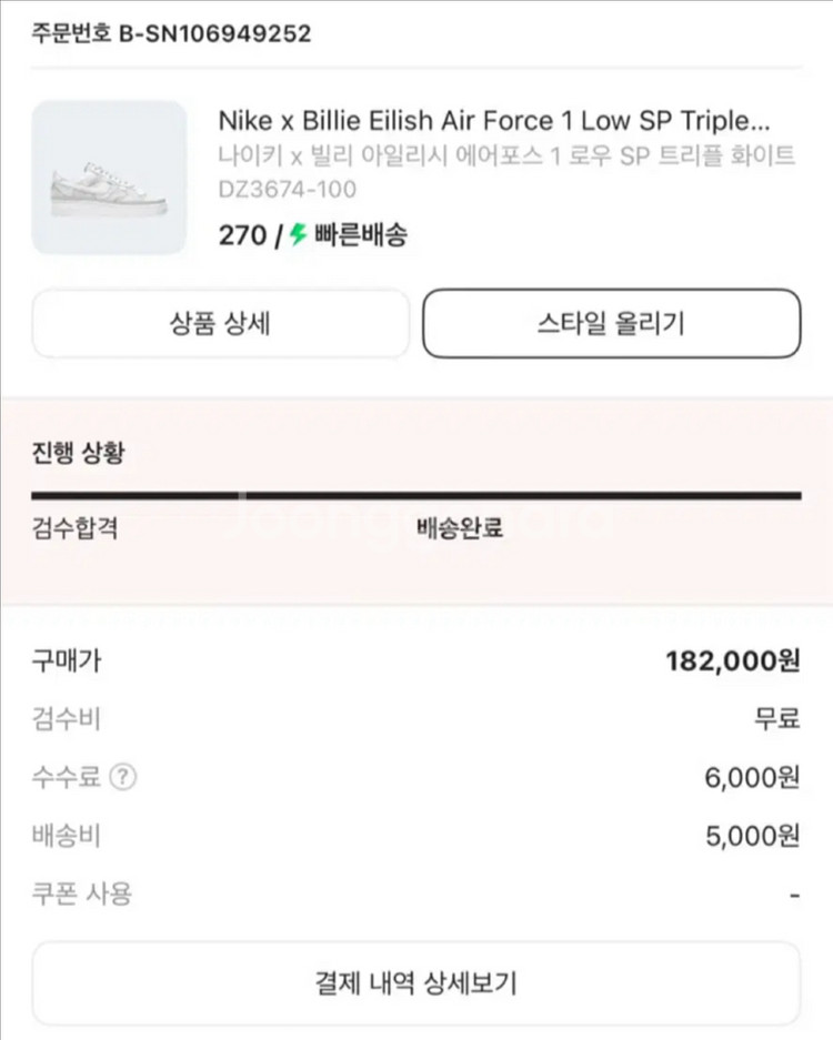 나이키 에어포스 로우 x 빌리 아일리시 270--7