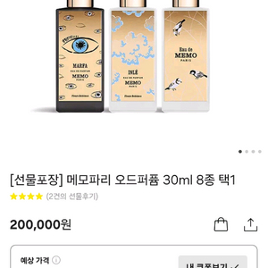 메모 파리 이타크 오 드 퍼퓸 30ml