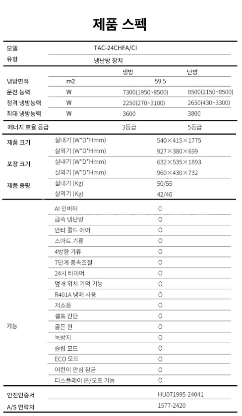 TCL 인버터 59.5㎡(18평) 스탠딩 냉난방기--3
