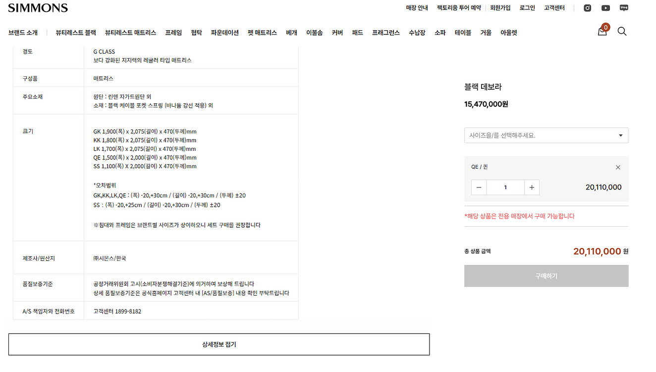 시몬스 침대 블랙 데보라--1