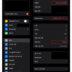 아이패드 미니 6 와이파이 512gb