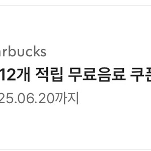 별쿠폰=>스타벅스 프리퀀시 미션2개 또는 일반3개 교환
