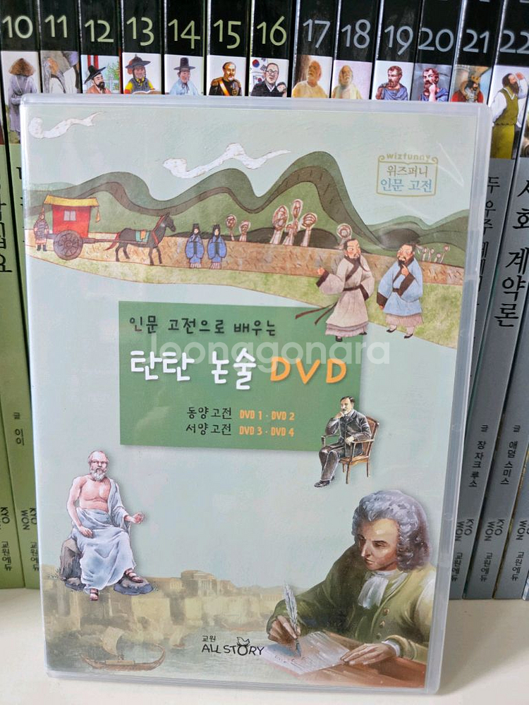 교원에듀) 위즈퍼니 인문고전--2