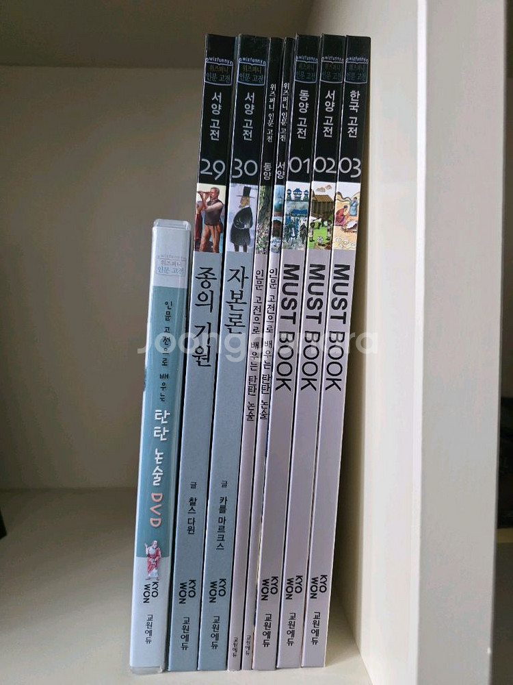 교원에듀) 위즈퍼니 인문고전--1