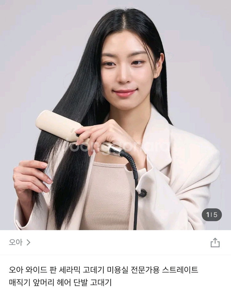 오아 와이드 판 세라믹 고데기--0