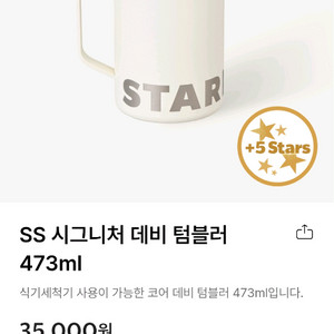 스타벅스 시그니처 데비 텀블러 473ml 새상품
