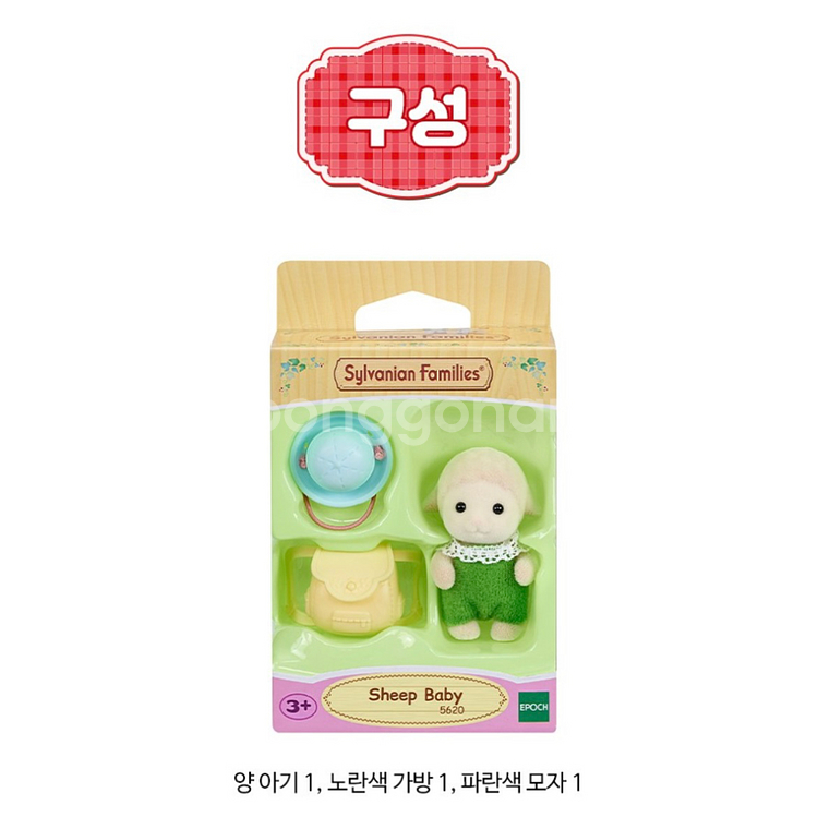 실바니안 양 아기 실바니안 직립아기 5620--2