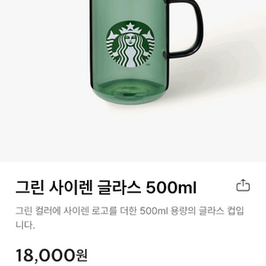 스타벅스 그린 사이렌 글라스 500ml 새상품