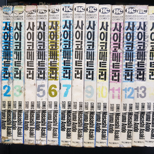 중고만화책 사이코메트러 15완 팝니다