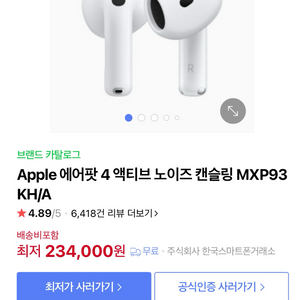 에어팟4 액티브 노이즈 캔슬링 팝니다 (미개봉 새상품)