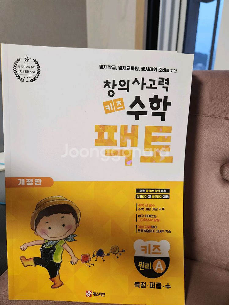 창의사고력수학 키즈 팩토--0