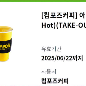 컴포즈커피 아메리카노