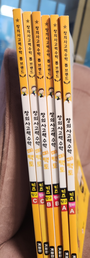 창의사고력수학 키즈 팩토--1