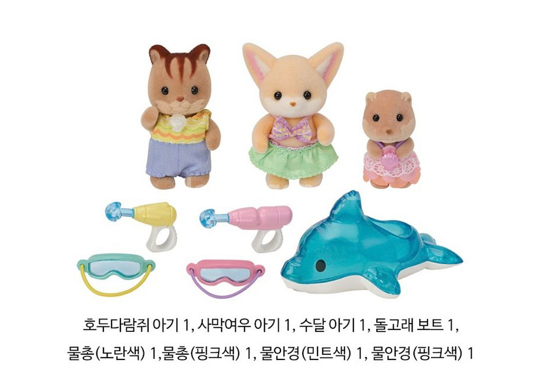 실바니안 단짝 아기친구들의 돌고래 물놀이 피규어 세트--4