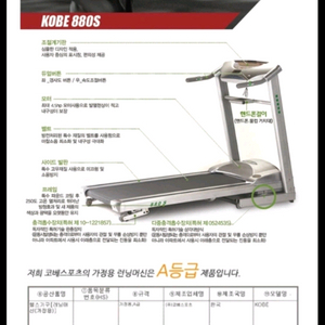코베런닝머신
