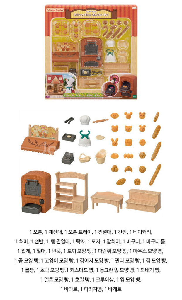 실바니안 베이커리 스타터 세트 5536--3