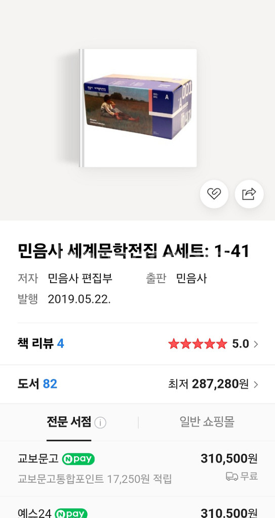 민음사 세계문학전집 A,B 세트--0