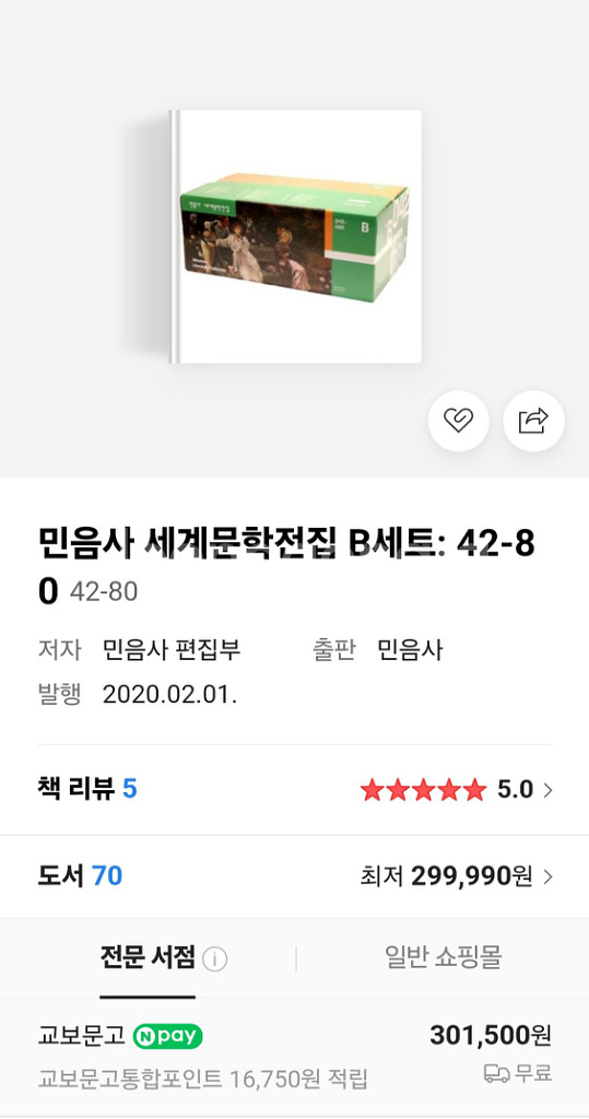 민음사 세계문학전집 A,B 세트--1