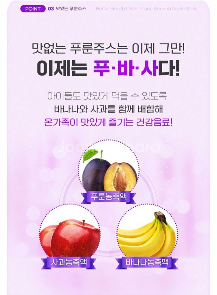 푸룬 바나나 사과스틱(액상)--3