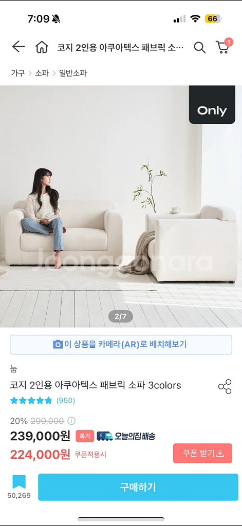 코지 아쿠아텍스 2인용 소파 아이보리--1
