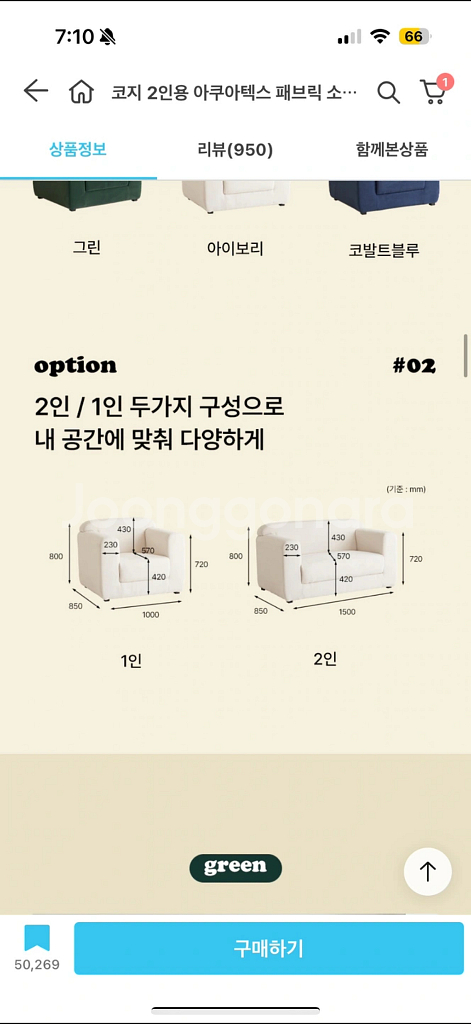 코지 아쿠아텍스 2인용 소파 아이보리--2