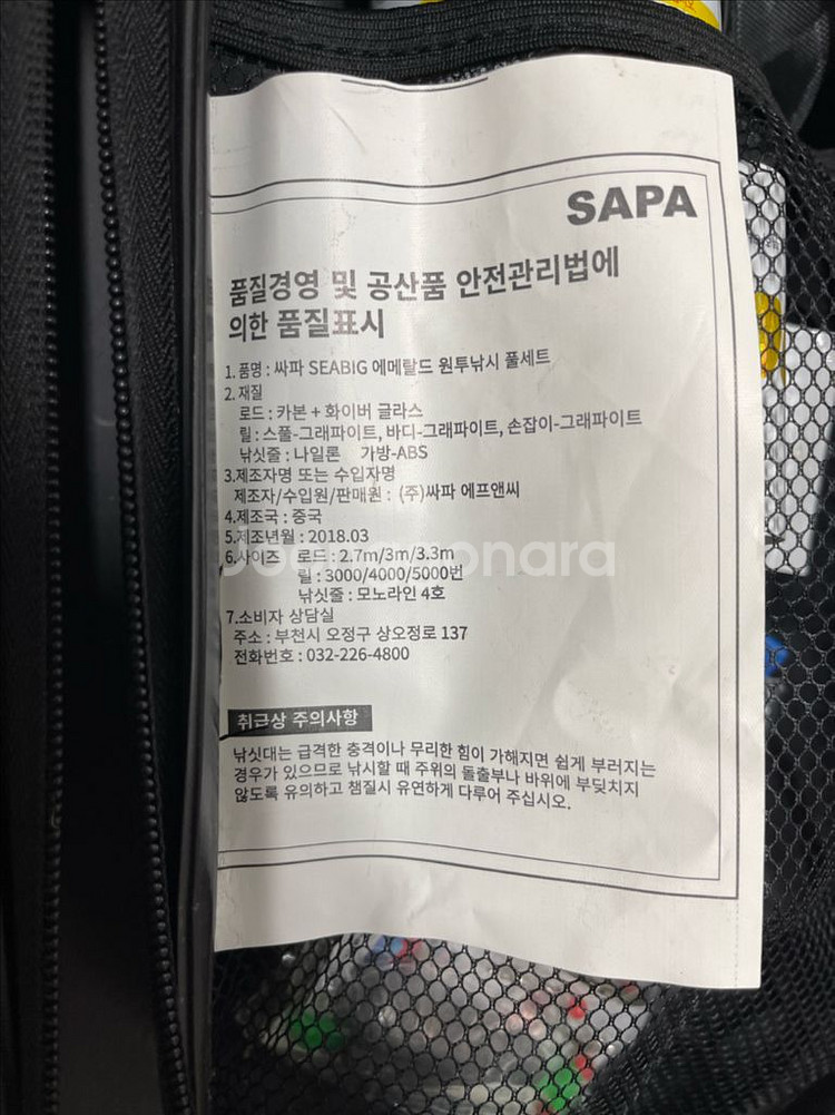 바낙스 슈퍼캐스터 원투 낚시대, 은성실스타 낚시릴 등--9