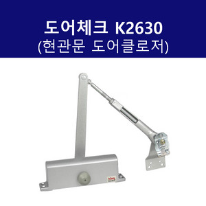 KING 도어체크 K2630 도어클로저