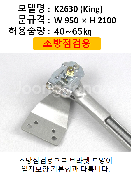 KING 도어체크 K2630 도어클로저--1