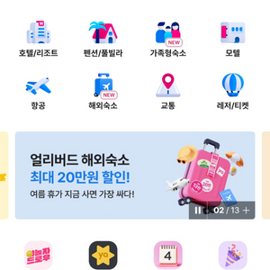 야놀자 여기어때 80프로 삽니다