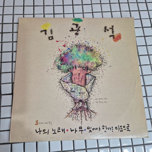 김광석 나무 lp