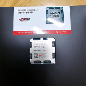 9800x3d 미개봉