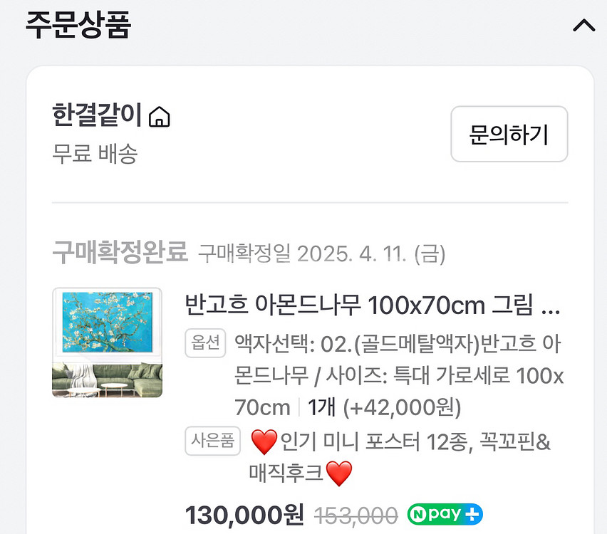 반고흐 아몬드나무 그림 액자 한결같이--1