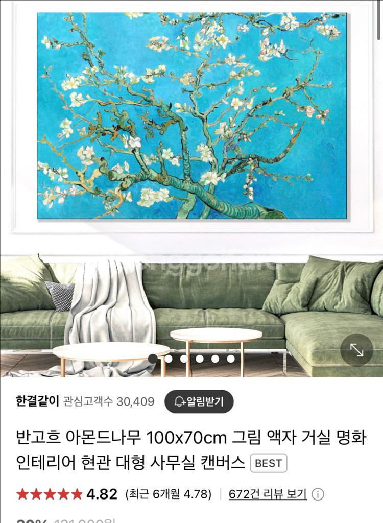 반고흐 아몬드나무 그림 액자 한결같이--0