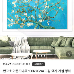 반고흐 아몬드나무 그림 액자 한결같이