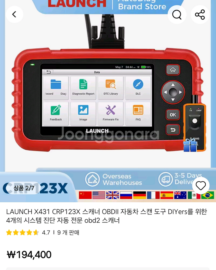차량 전문 스캐너--0