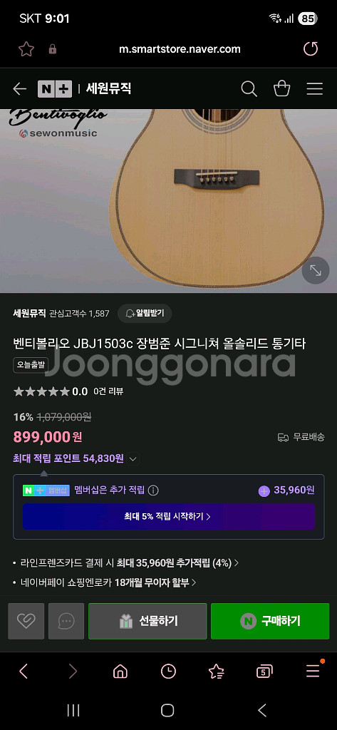 벤티볼리오 장범준 기타 미사용 판매--3