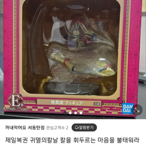 귀멸의칼날 제일복권 E상 아카자(가격내림)