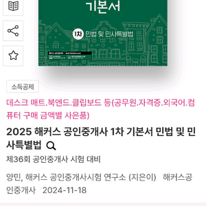 [완전새책] 해커스 공인중개사 1차 기본서 민법