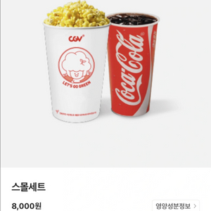 8000>>2500 CGV 팝콘+콜라 콤보세트 3장