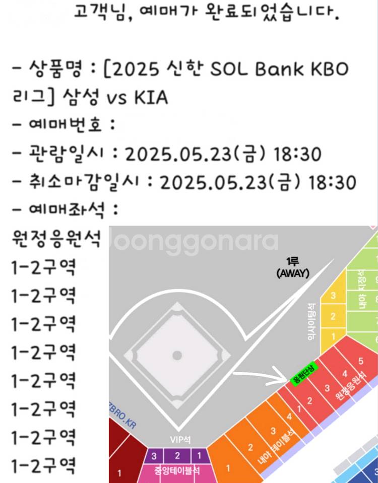 5/23 삼성 기아 원정응원석 1-2구역--0