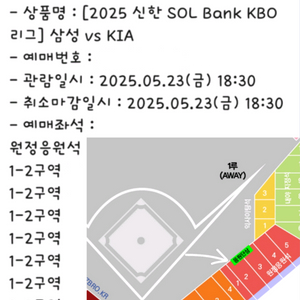5/23 삼성 기아 원정응원석 1-2구역