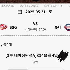 5/31 롯데자이언츠 vs SSG 3루내야상단석 2연석