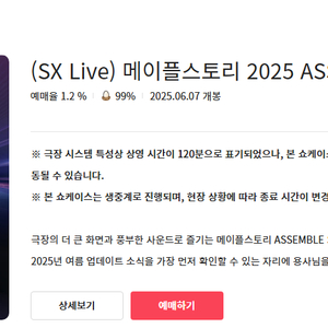 메이플 쇼케이스 영등포 cgv 2장 구매합니다