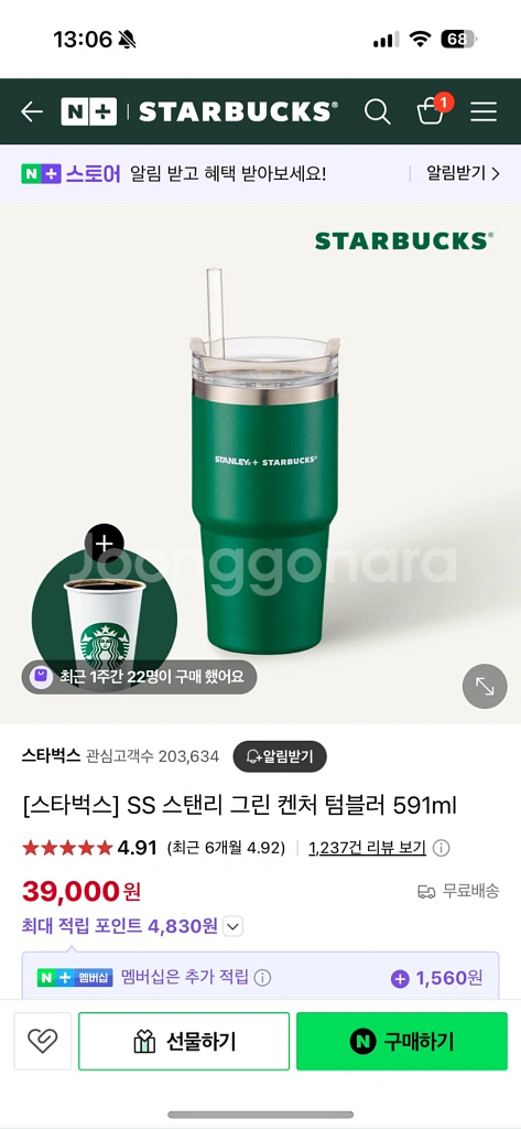 스벅 스탠리 그린 켄처 텀블러--0