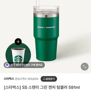 스벅 스탠리 그린 켄처 텀블러
