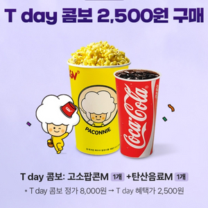 cgv 팝콘 콤보 2,500원 구매쿠폰(오늘까지)