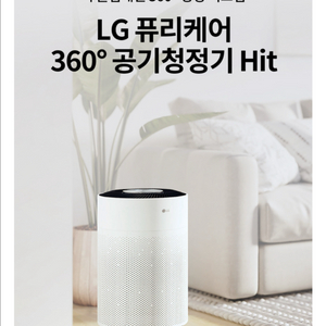 LG 퓨리케어 360 공기청정기 Hit